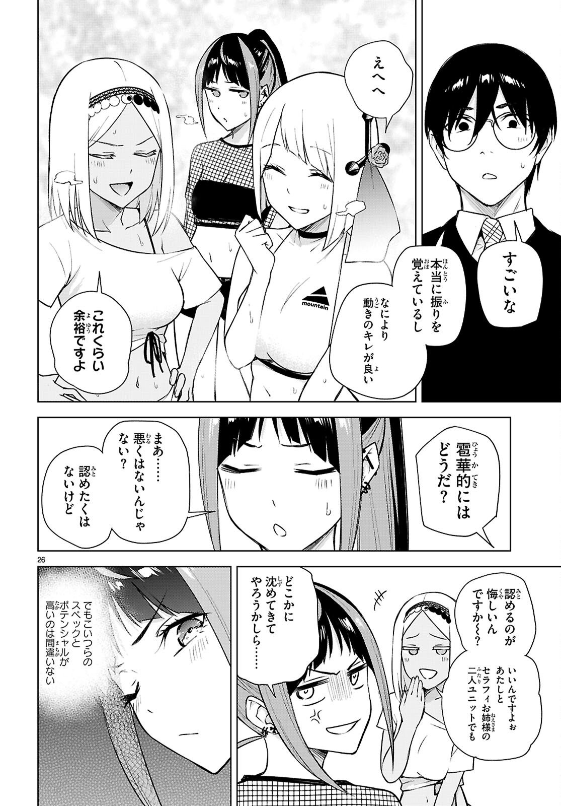 Honey Trap Share House - Chapter 40 - Page 26