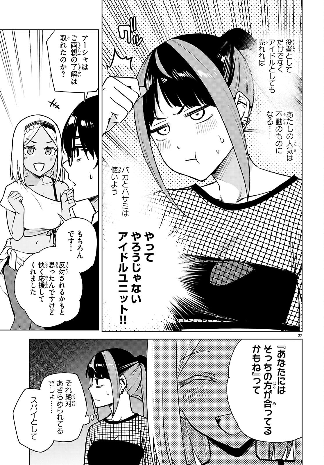 Honey Trap Share House - Chapter 40 - Page 27