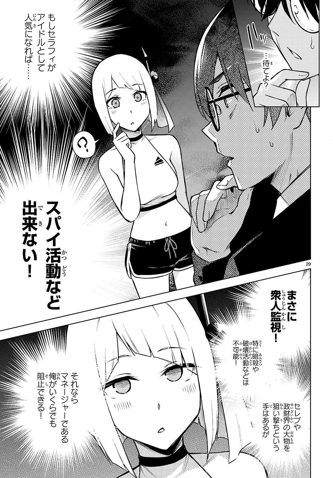 Honey Trap Share House - Chapter 40 - Page 29
