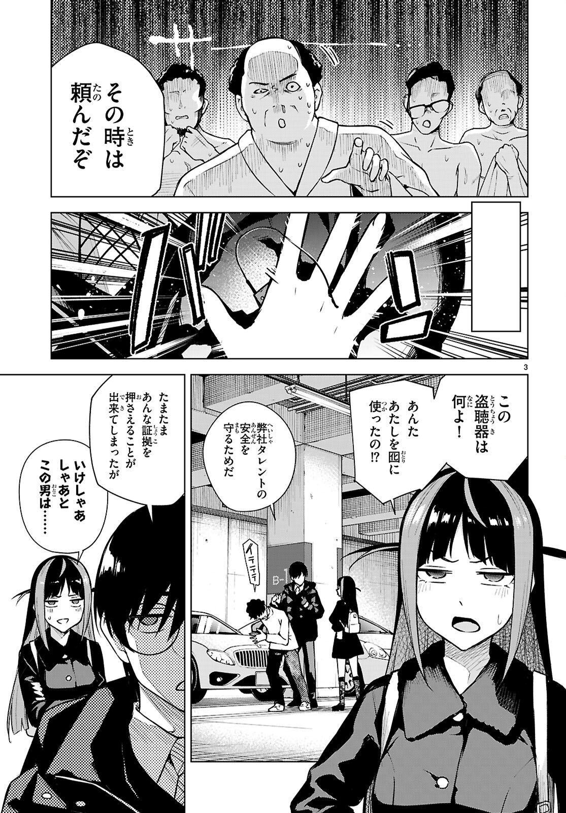 Honey Trap Share House - Chapter 40 - Page 3