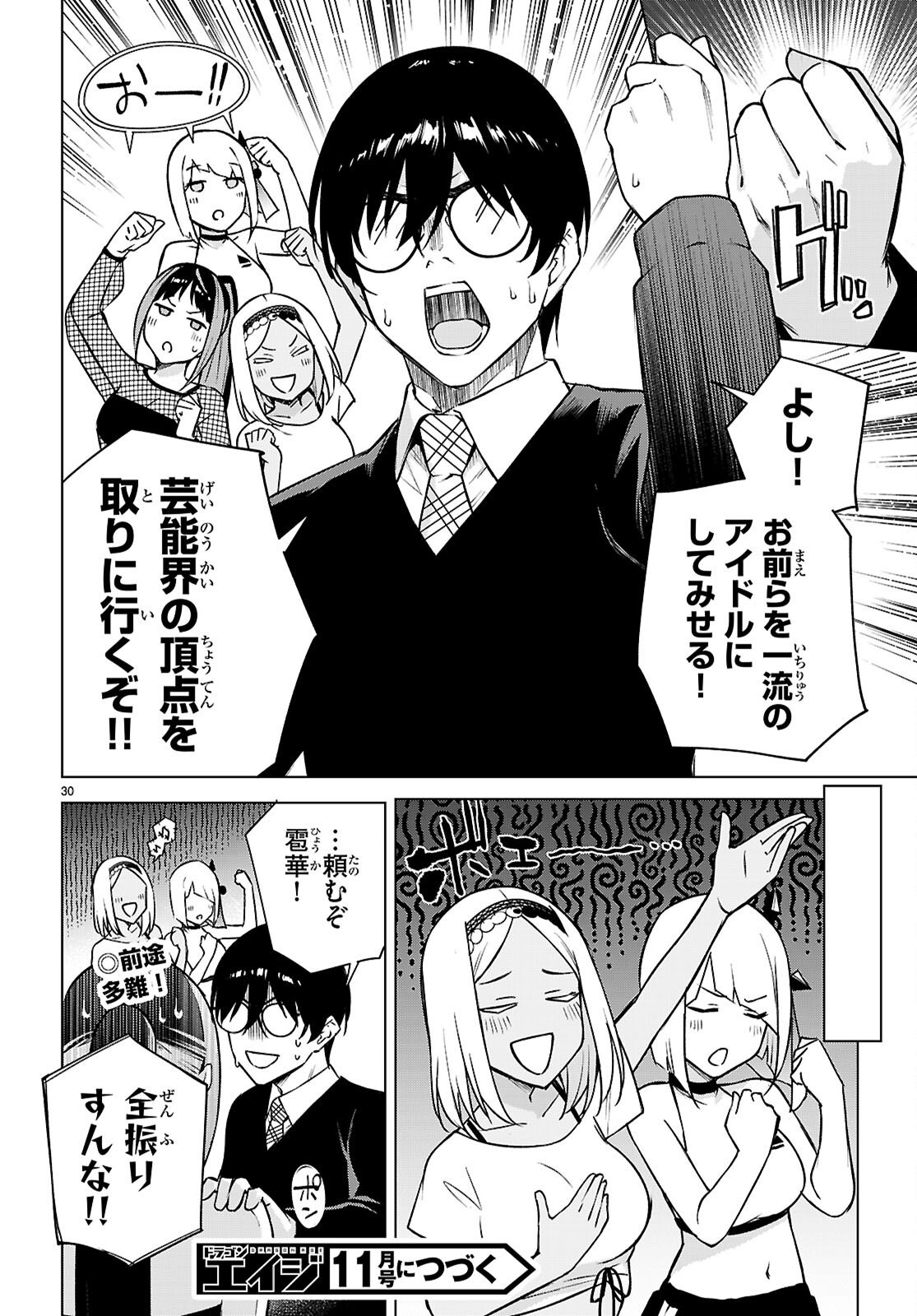 Honey Trap Share House - Chapter 40 - Page 30