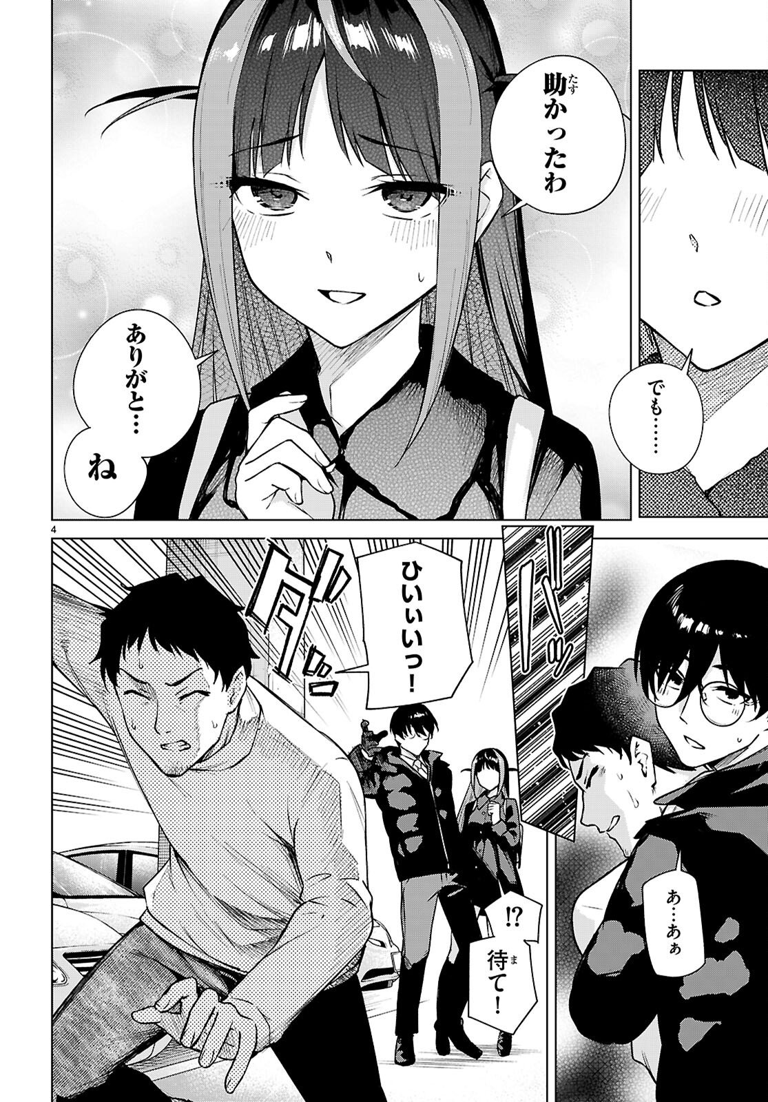 Honey Trap Share House - Chapter 40 - Page 4
