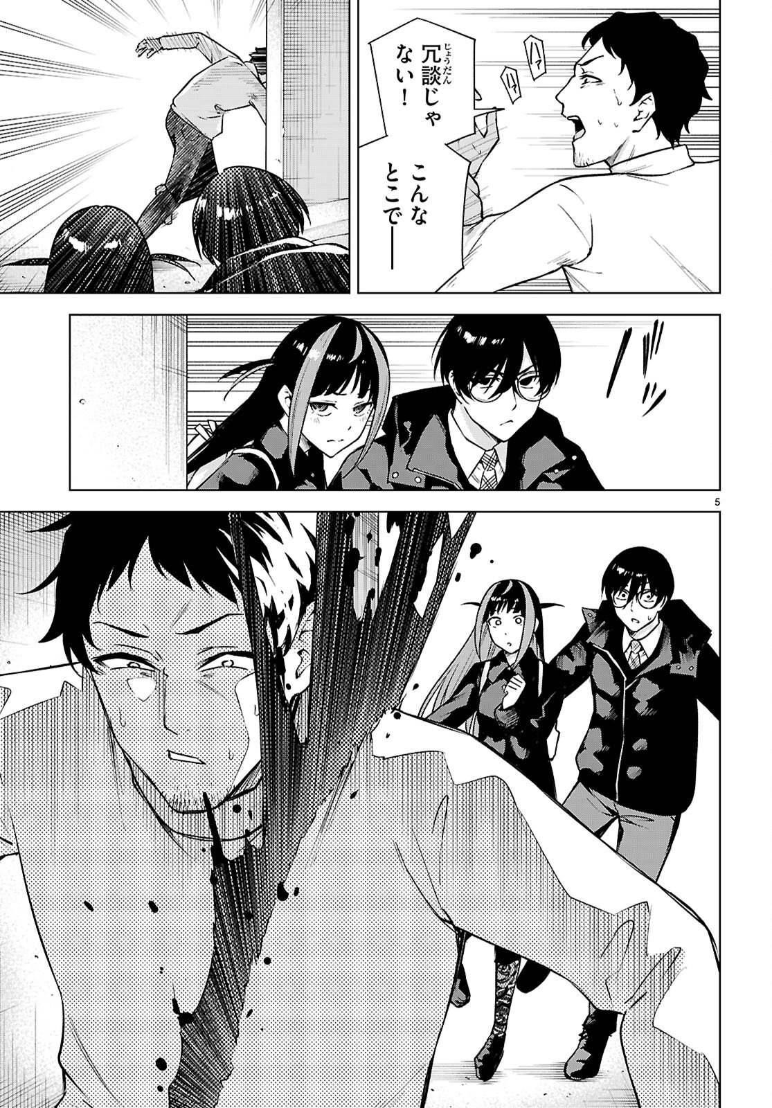 Honey Trap Share House - Chapter 40 - Page 5