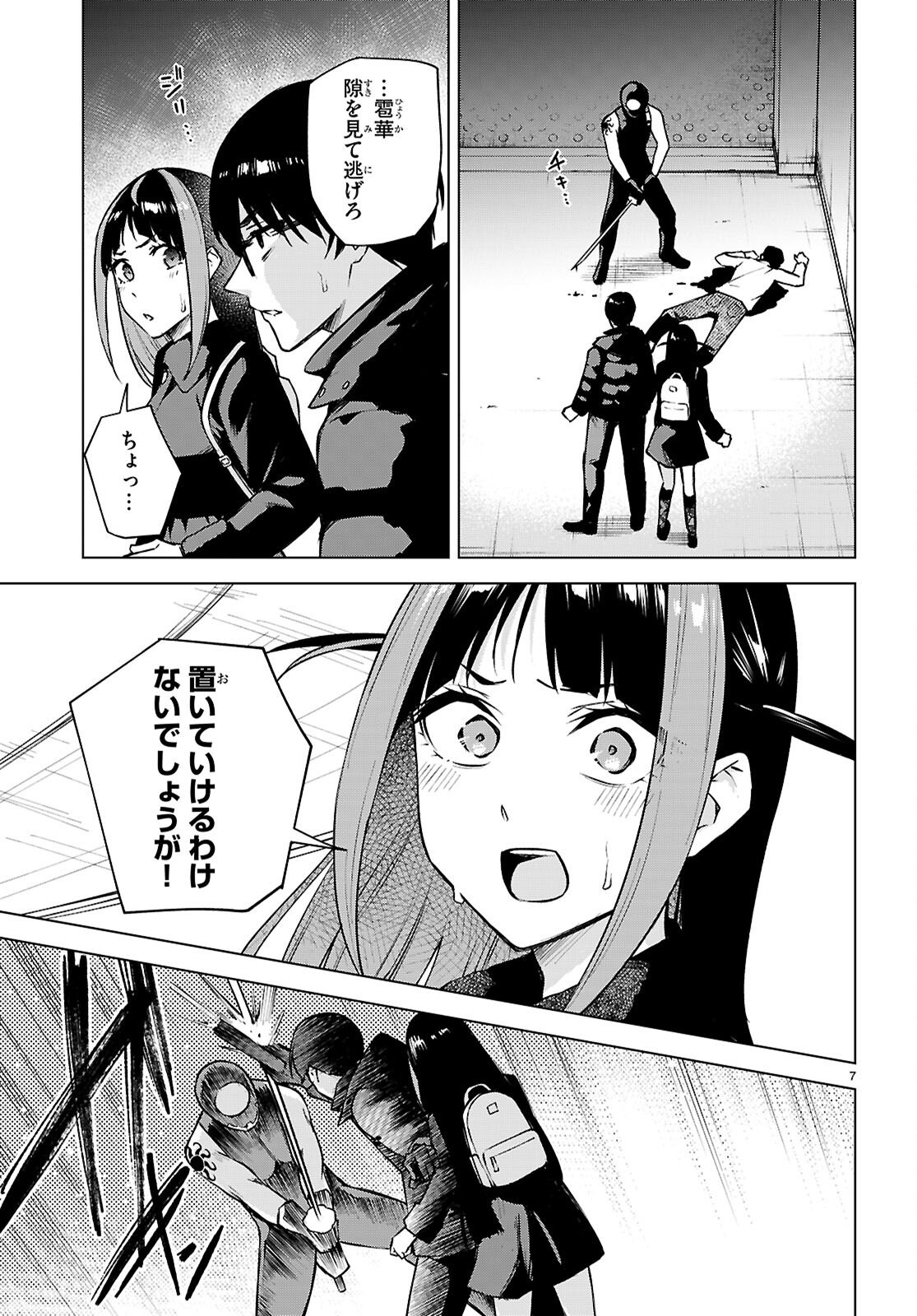 Honey Trap Share House - Chapter 40 - Page 7