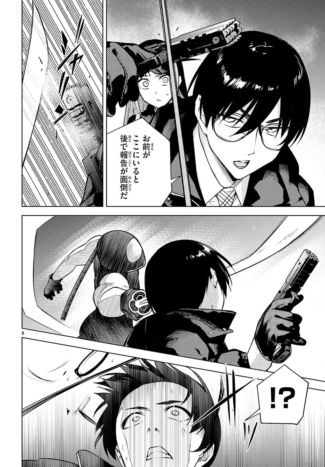 Honey Trap Share House - Chapter 40 - Page 8