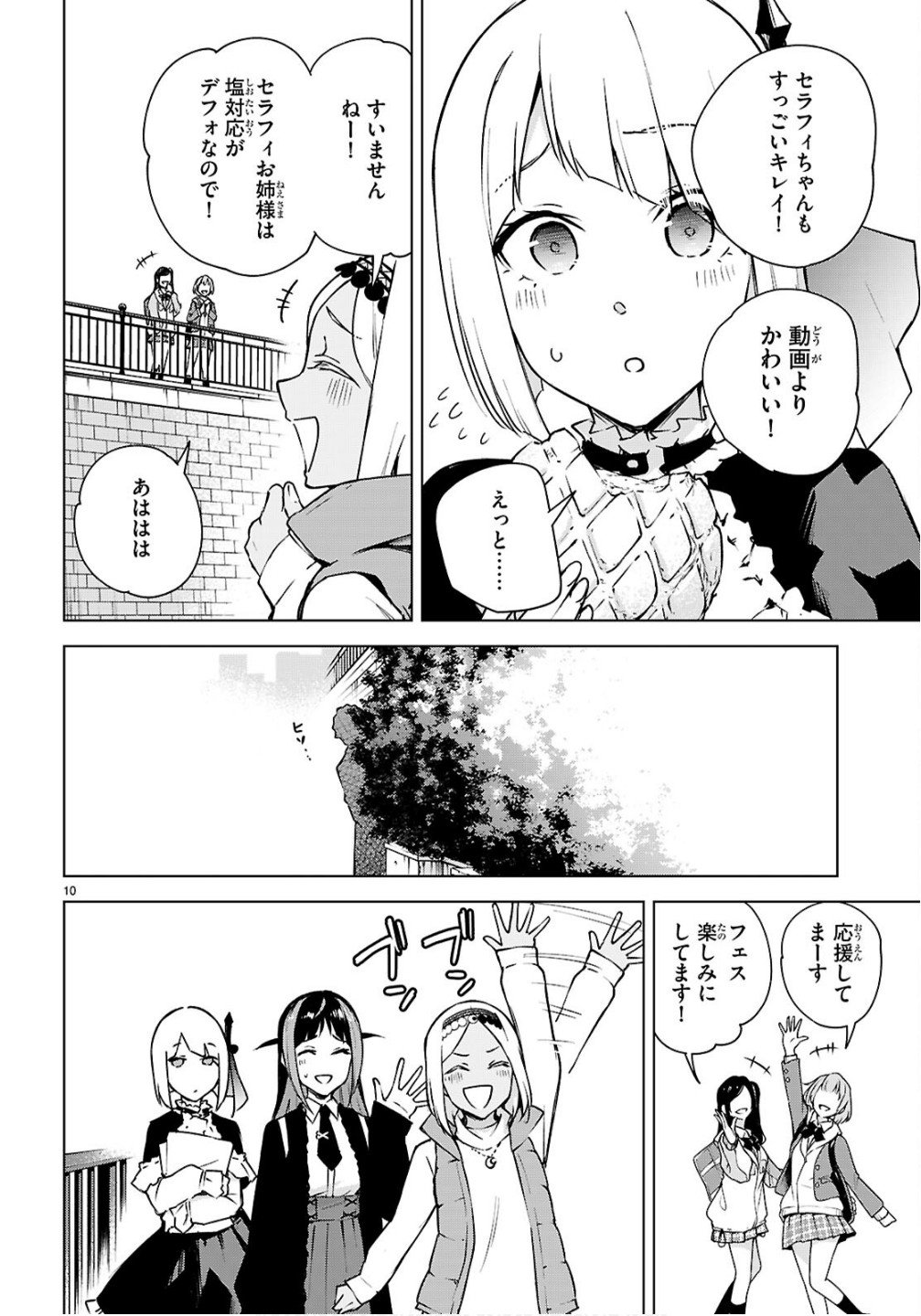 Honey Trap Share House - Chapter 42 - Page 10