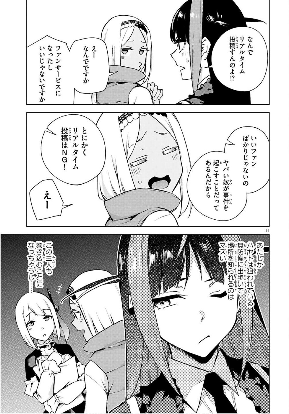 Honey Trap Share House - Chapter 42 - Page 11