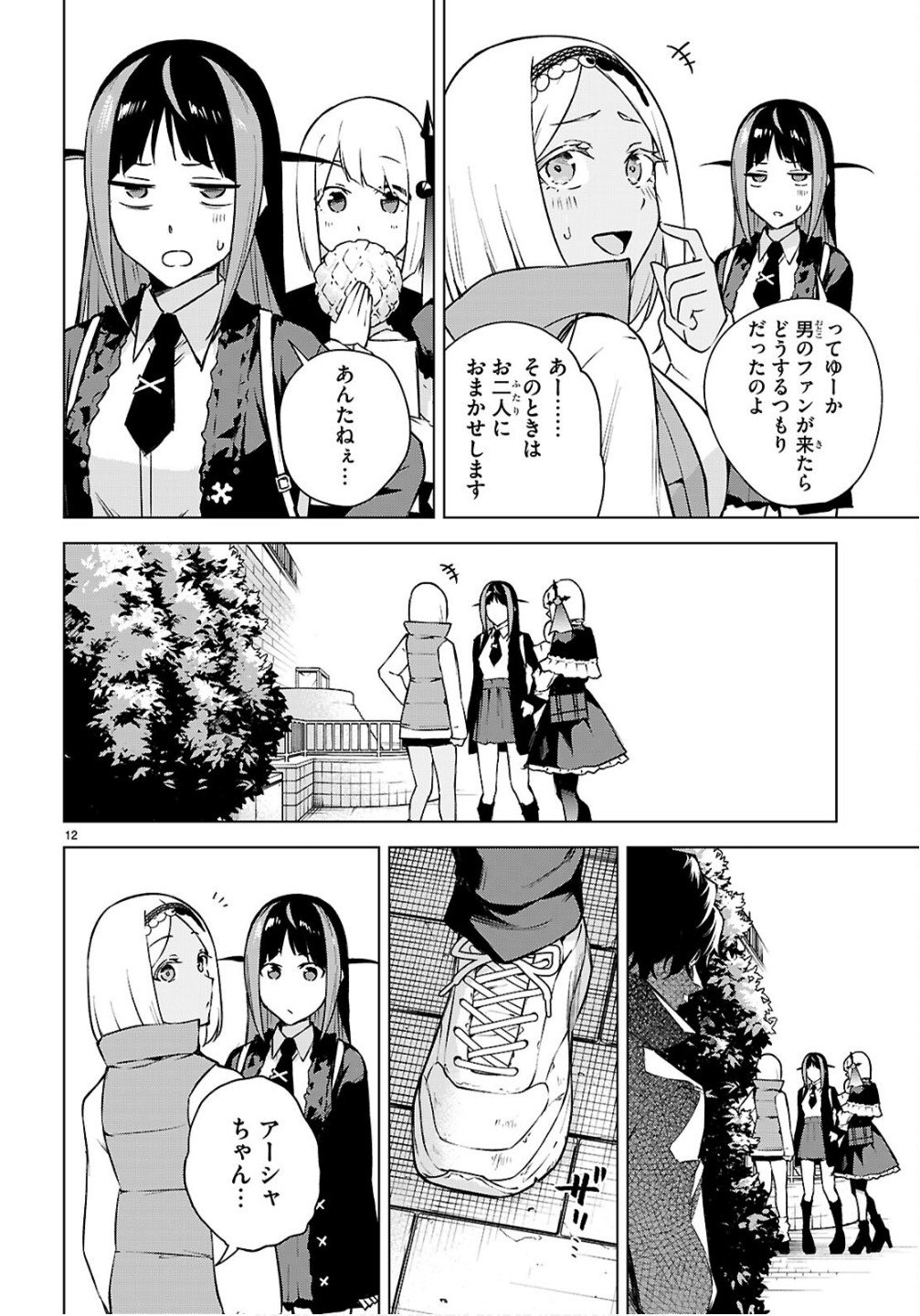 Honey Trap Share House - Chapter 42 - Page 12
