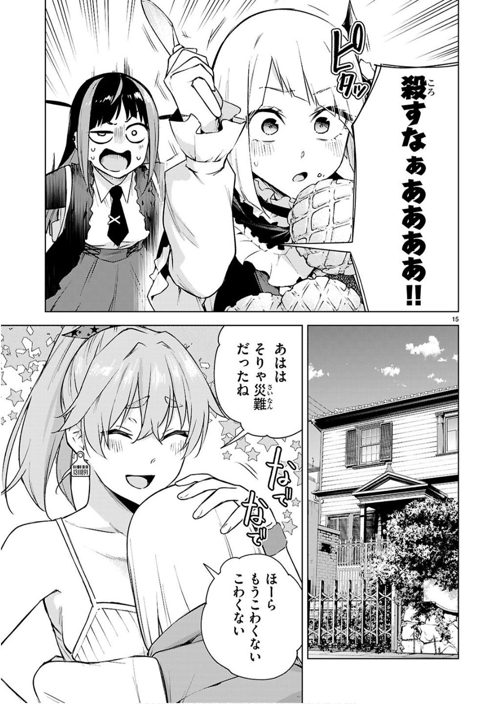 Honey Trap Share House - Chapter 42 - Page 15