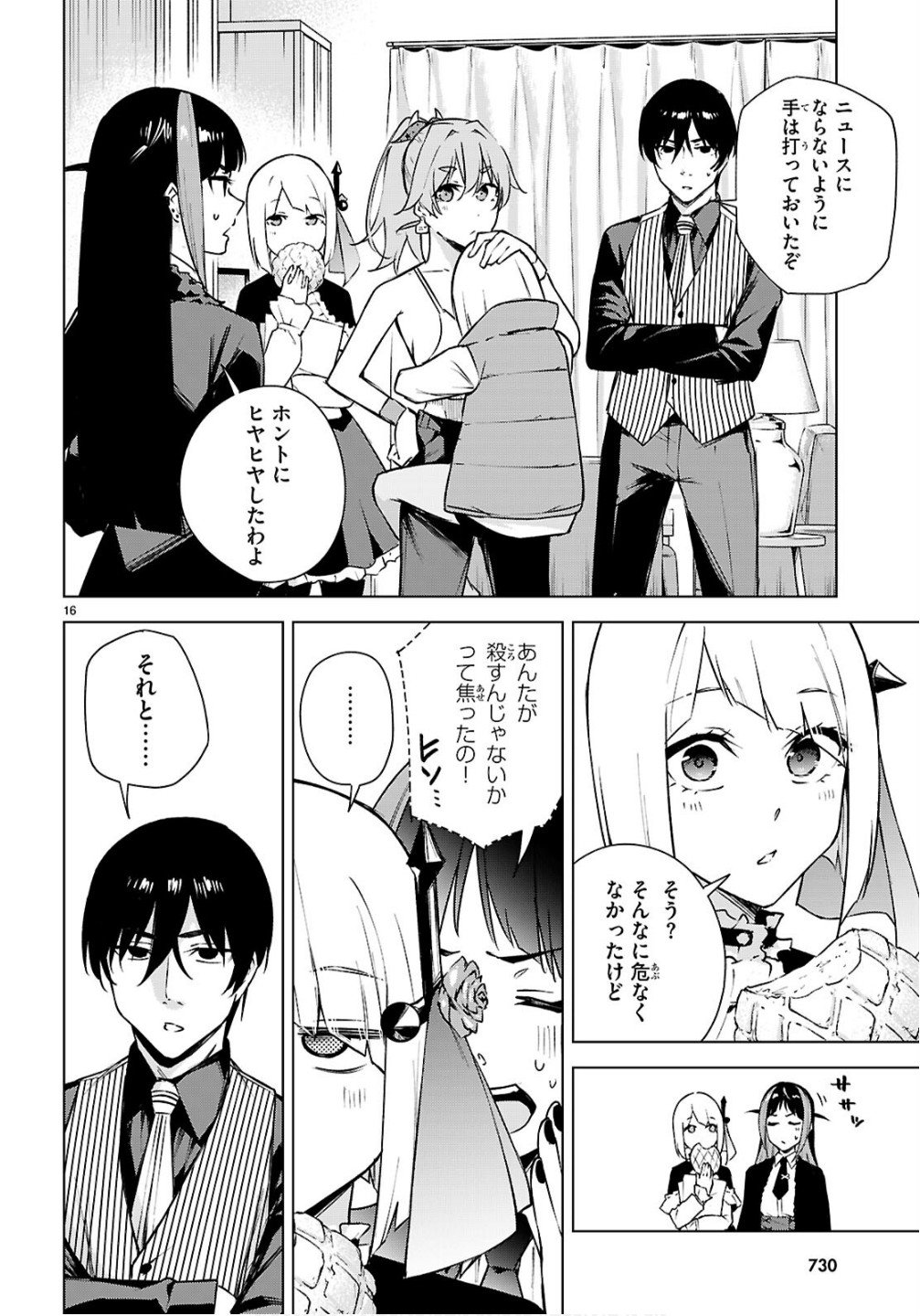Honey Trap Share House - Chapter 42 - Page 16