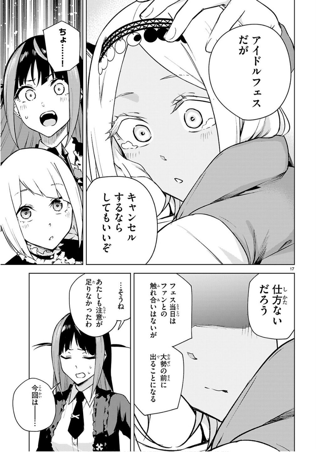 Honey Trap Share House - Chapter 42 - Page 17