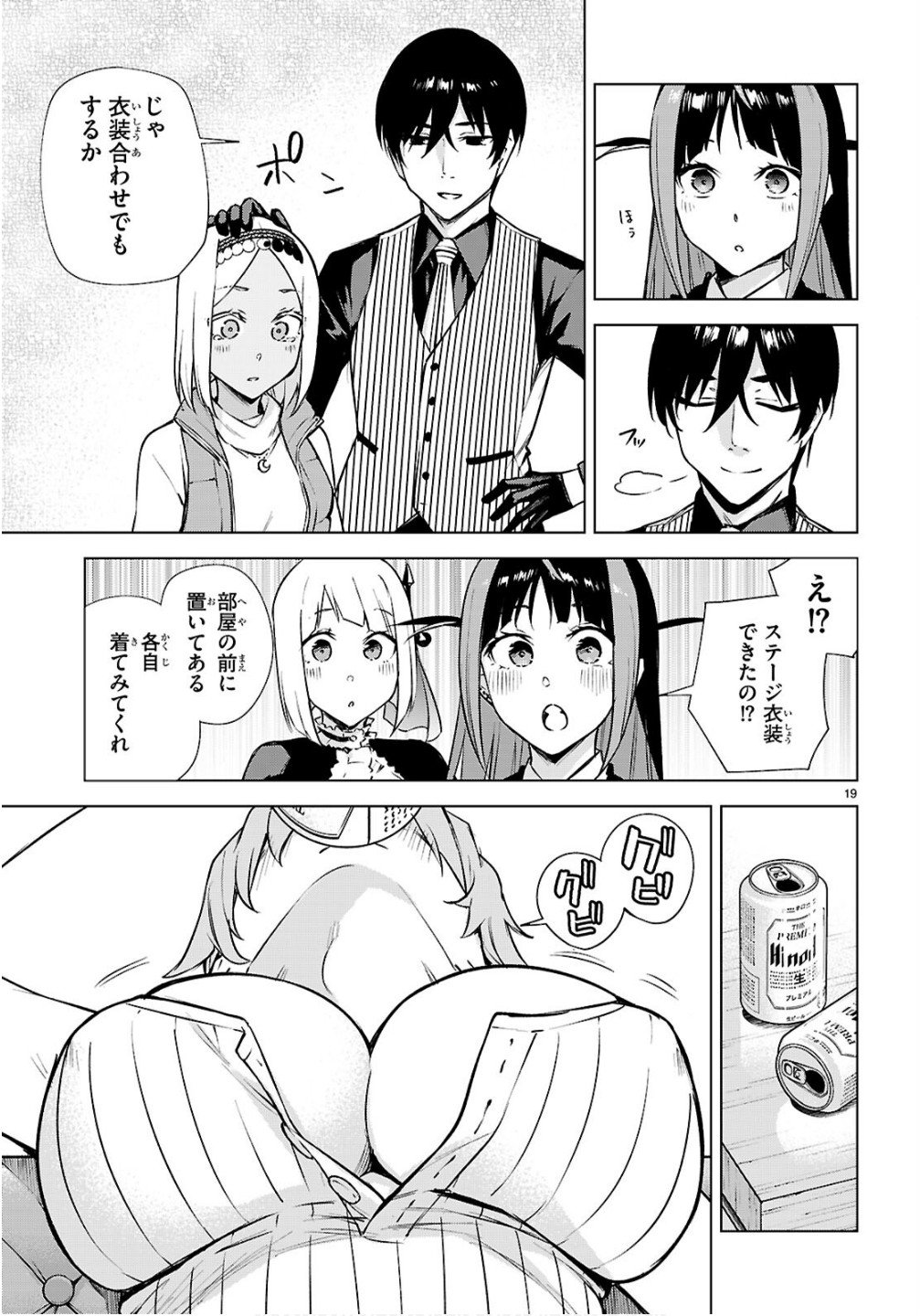 Honey Trap Share House - Chapter 42 - Page 19