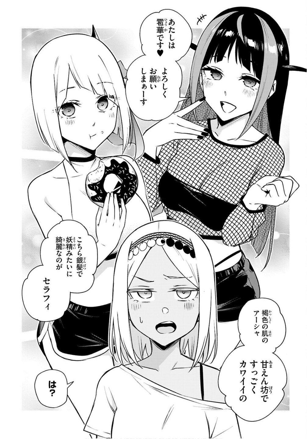 Honey Trap Share House - Chapter 42 - Page 2