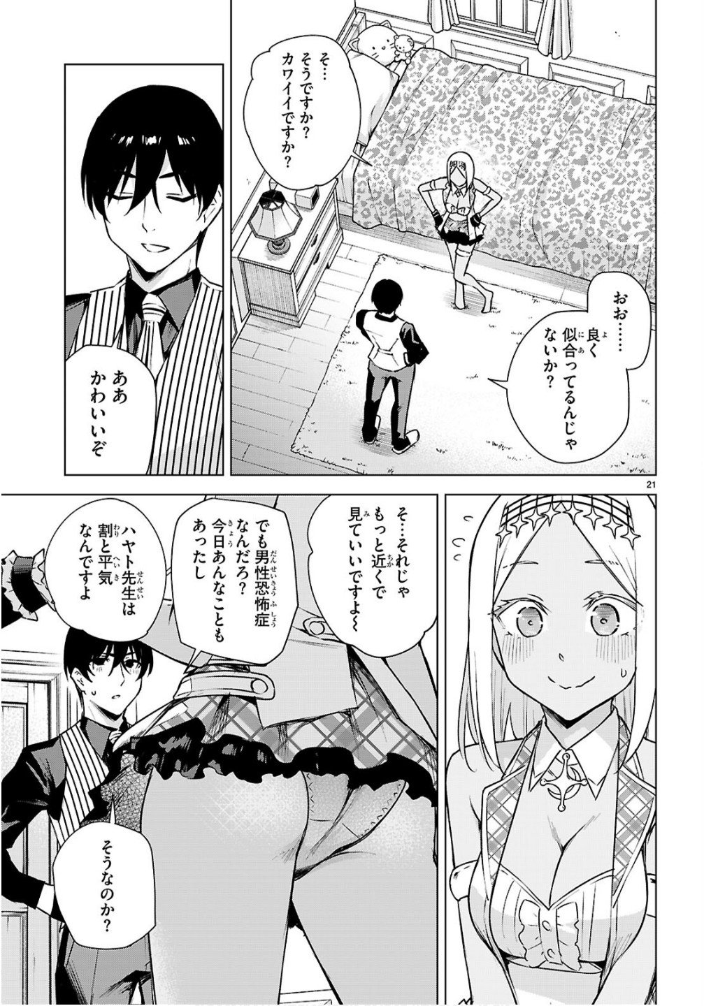 Honey Trap Share House - Chapter 42 - Page 21