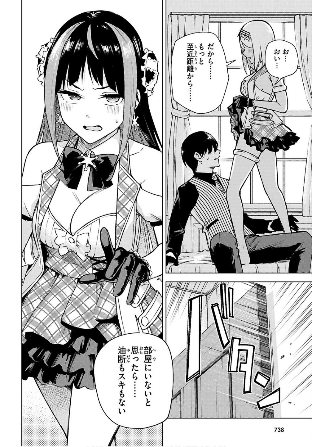 Honey Trap Share House - Chapter 42 - Page 24