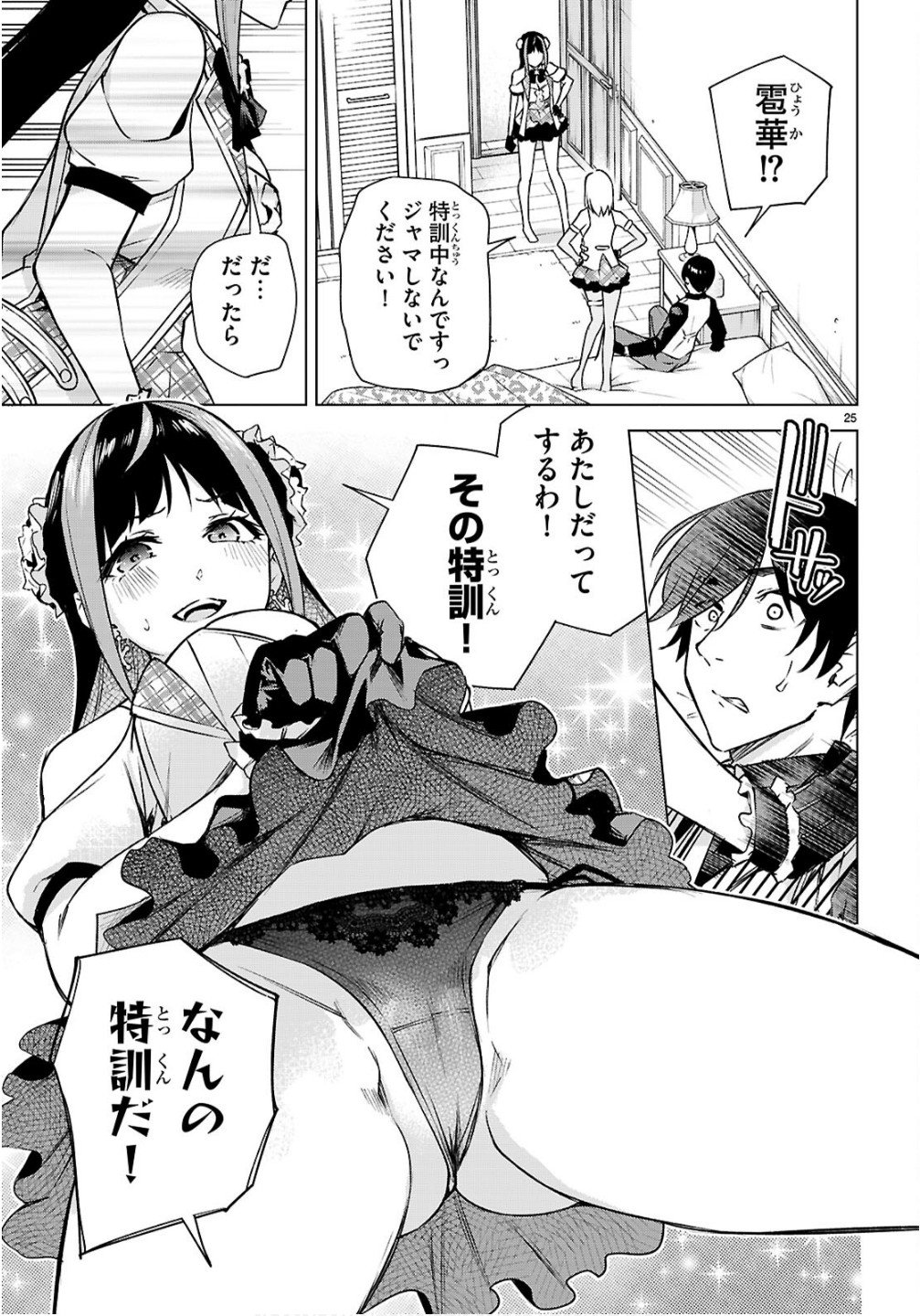 Honey Trap Share House - Chapter 42 - Page 25