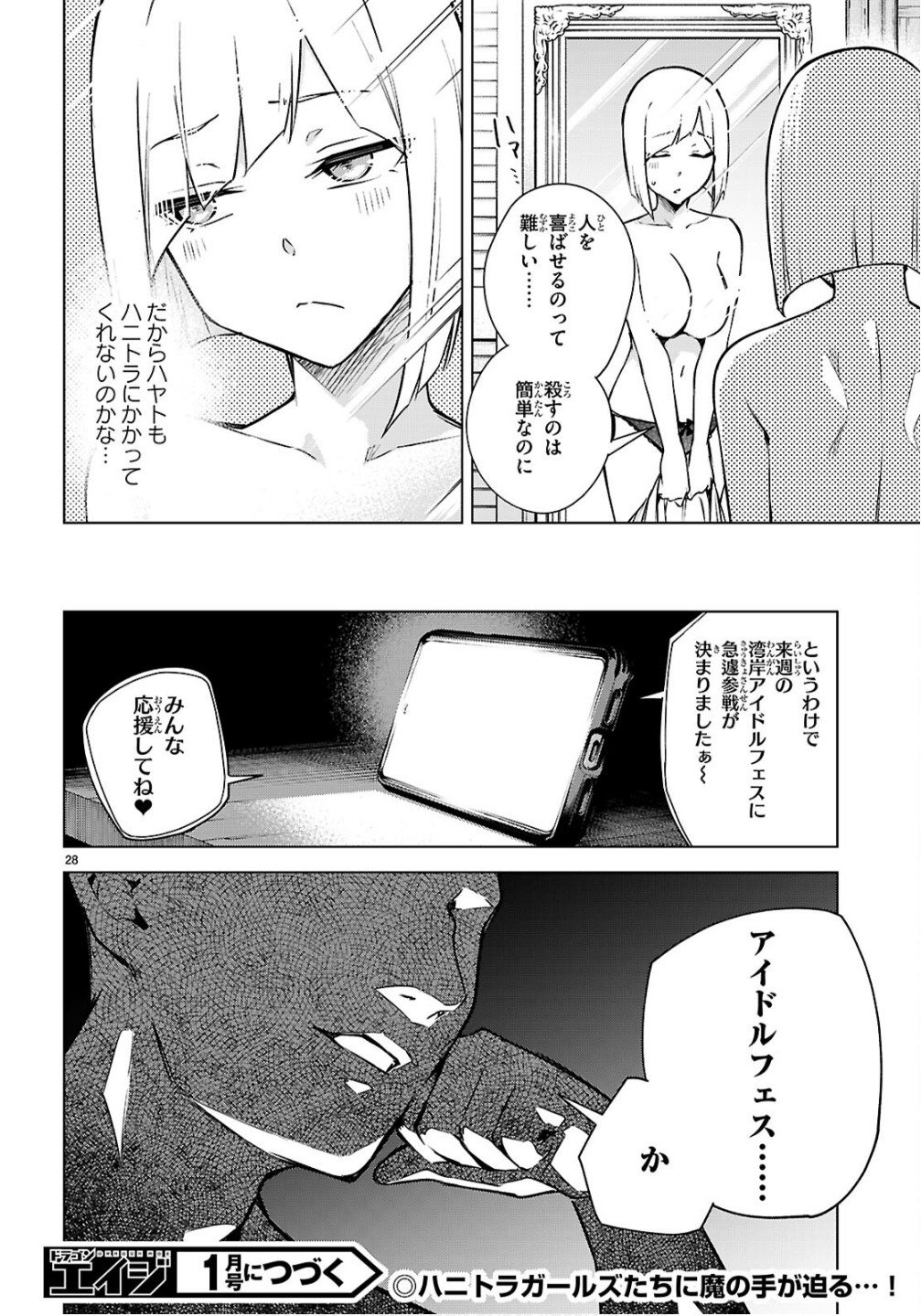 Honey Trap Share House - Chapter 42 - Page 28