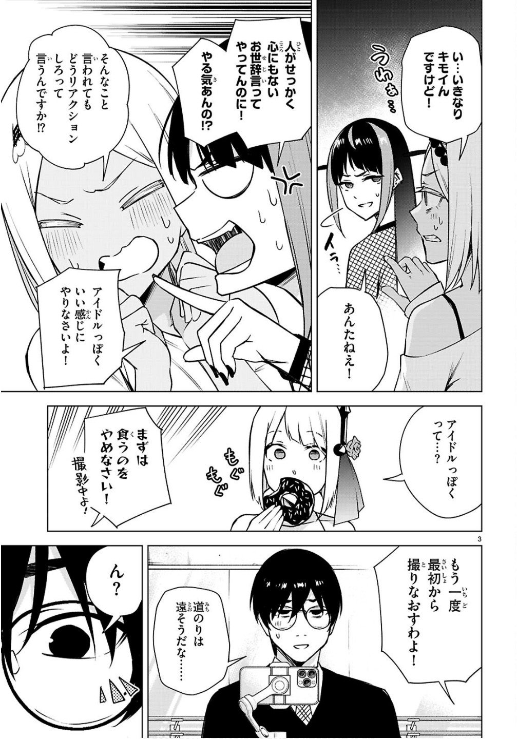 Honey Trap Share House - Chapter 42 - Page 3