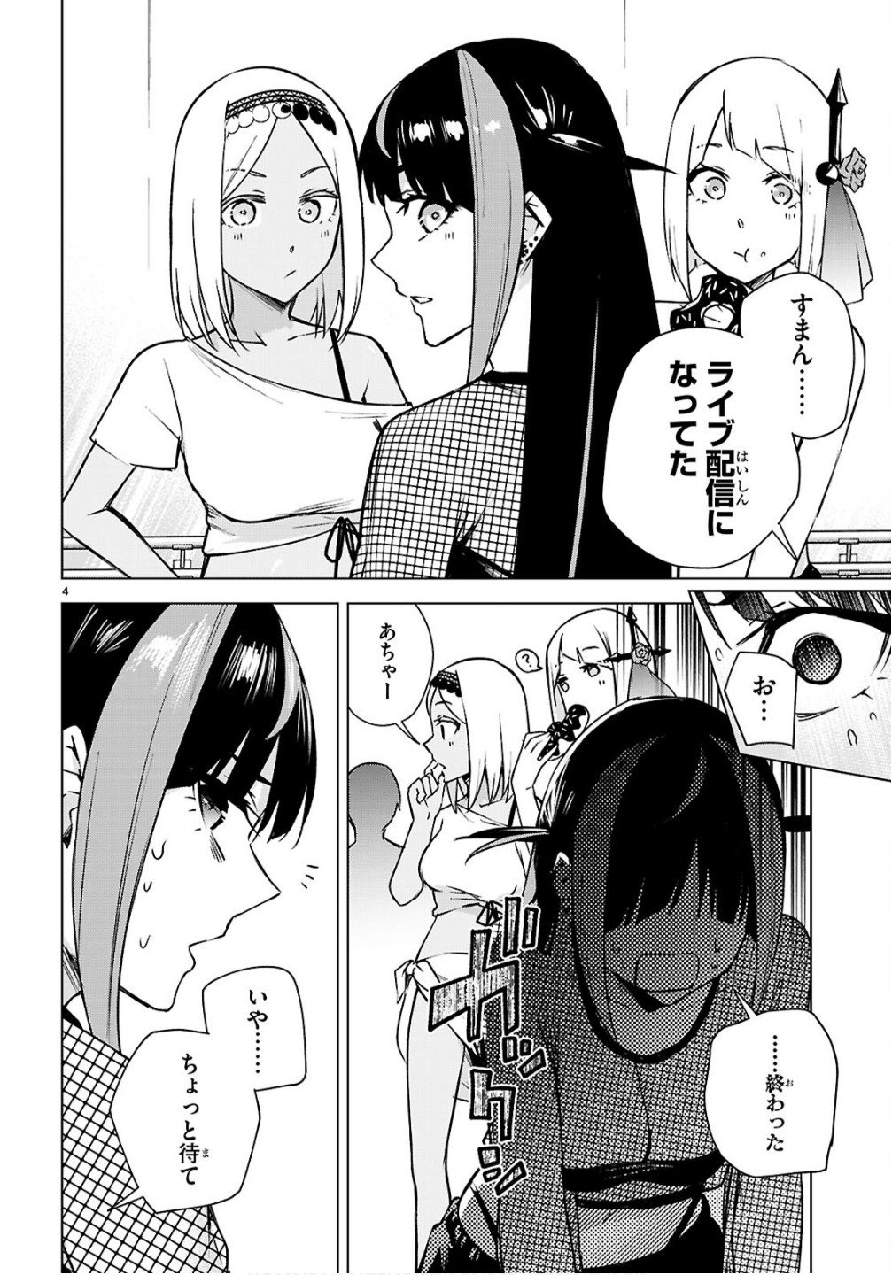 Honey Trap Share House - Chapter 42 - Page 4