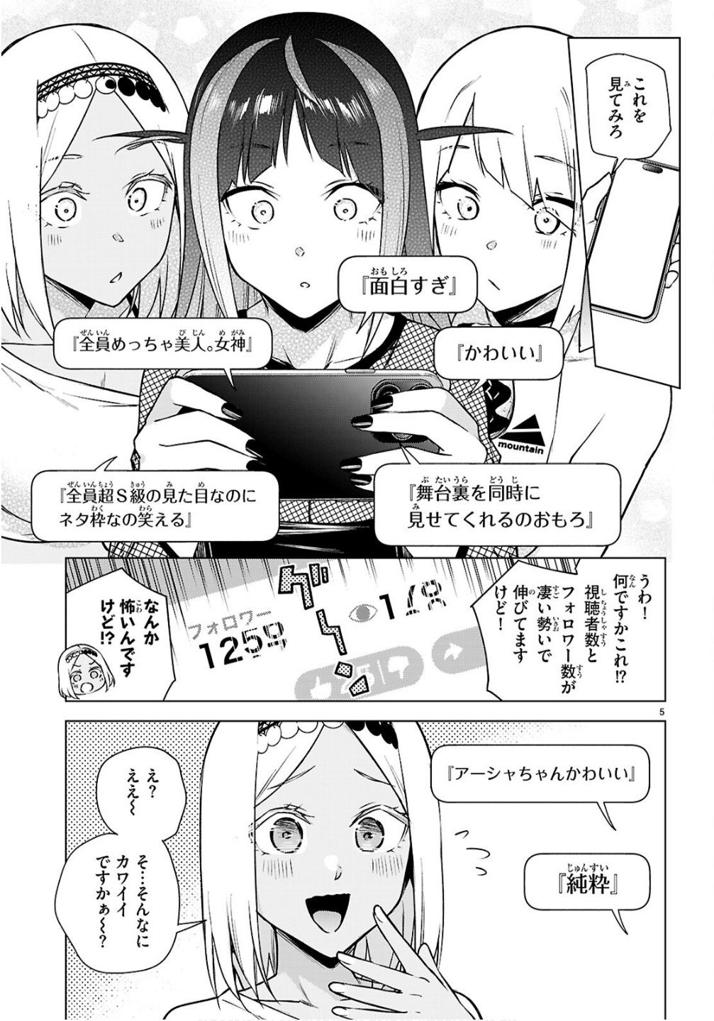 Honey Trap Share House - Chapter 42 - Page 5