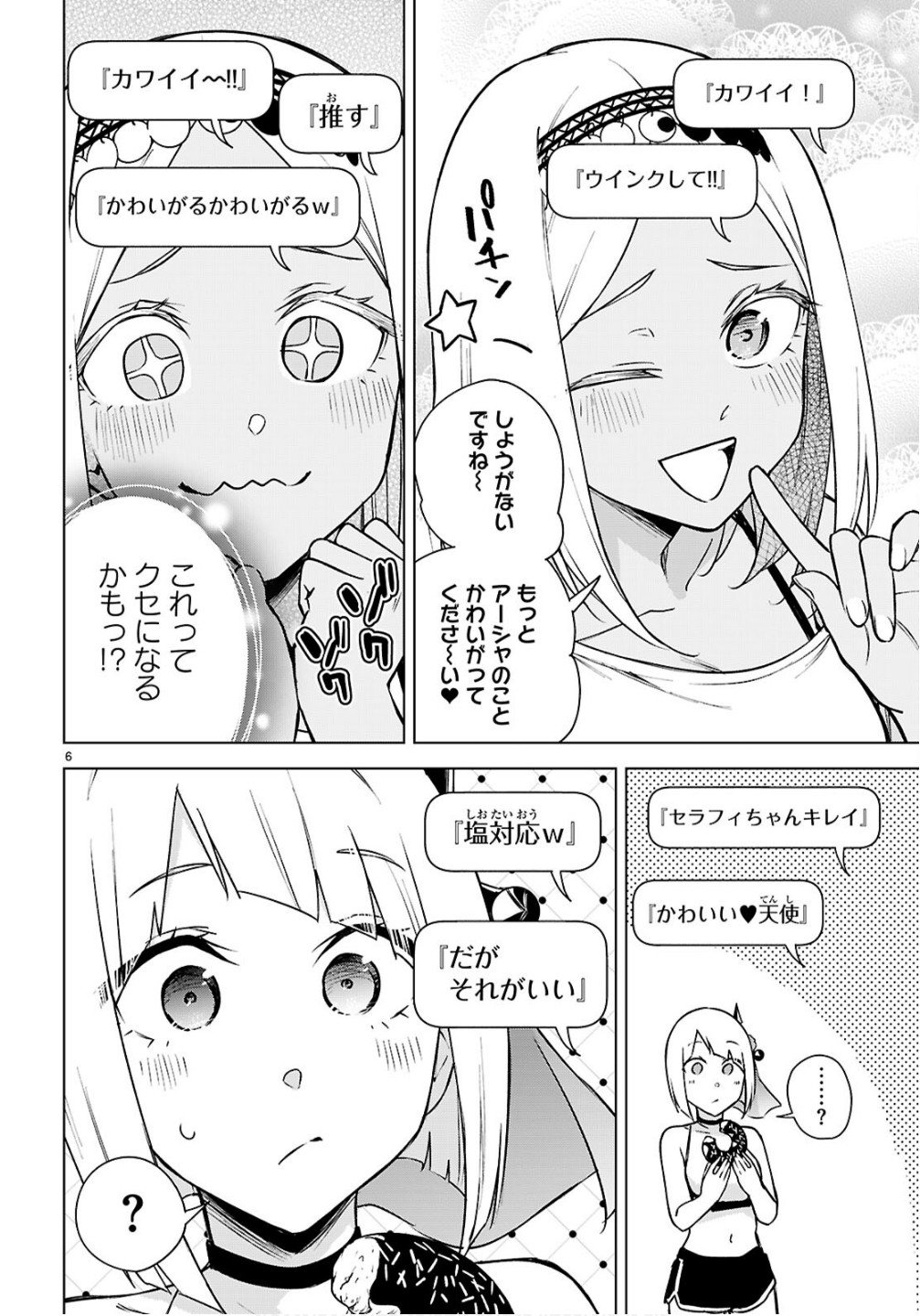 Honey Trap Share House - Chapter 42 - Page 6