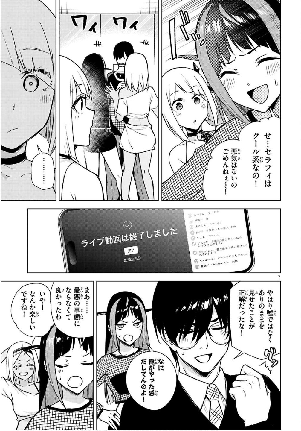 Honey Trap Share House - Chapter 42 - Page 7