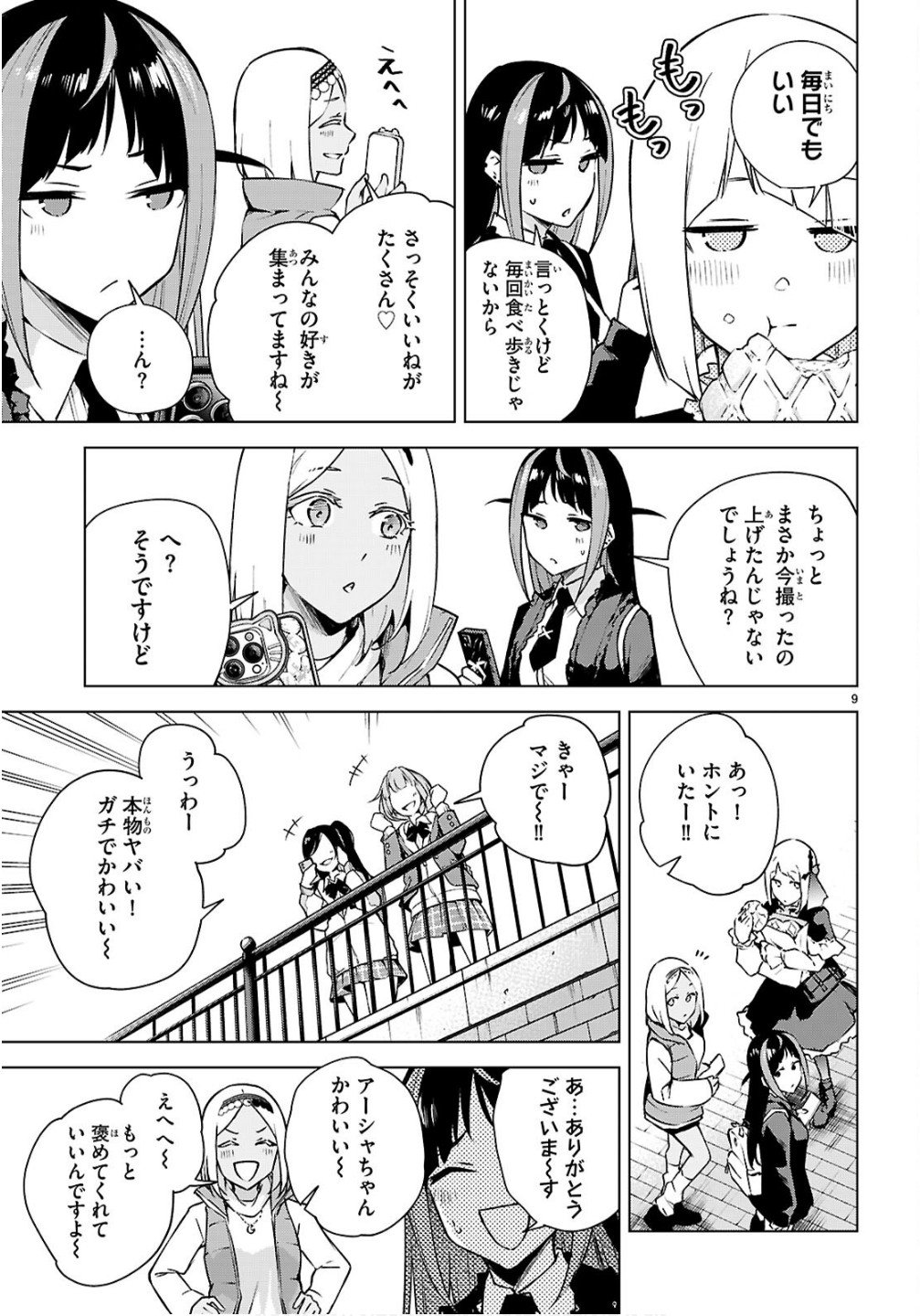 Honey Trap Share House - Chapter 42 - Page 9