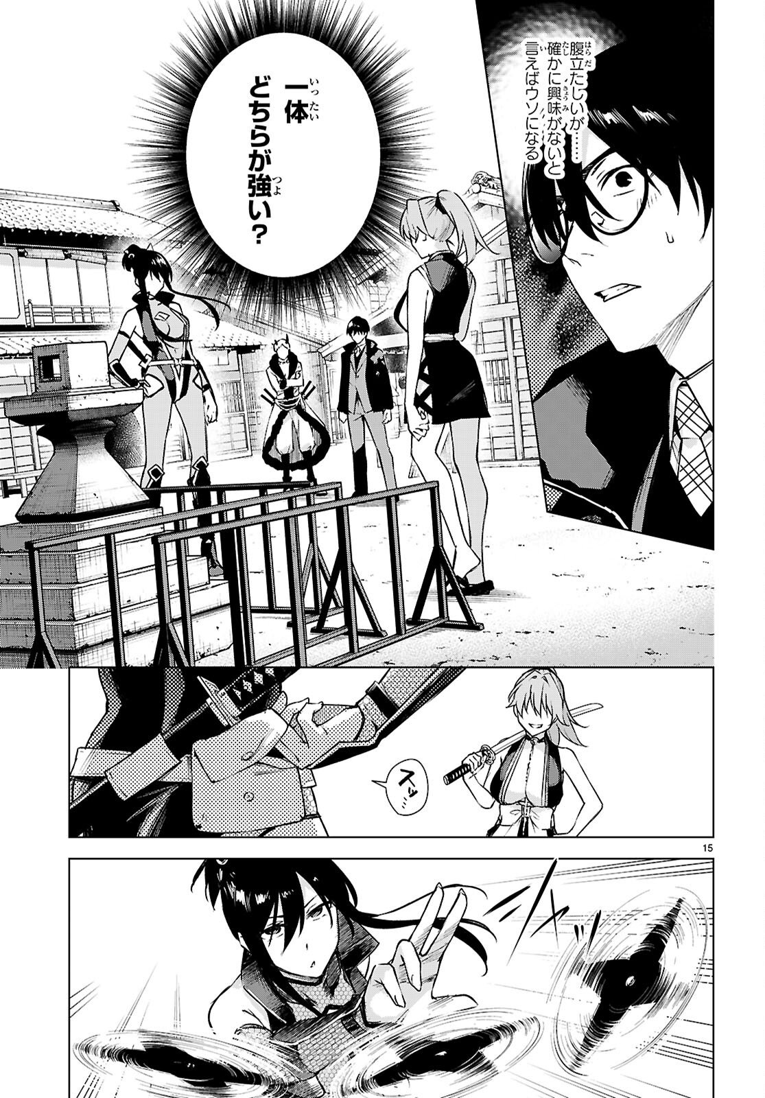 Honey Trap Share House - Chapter 44 - Page 15