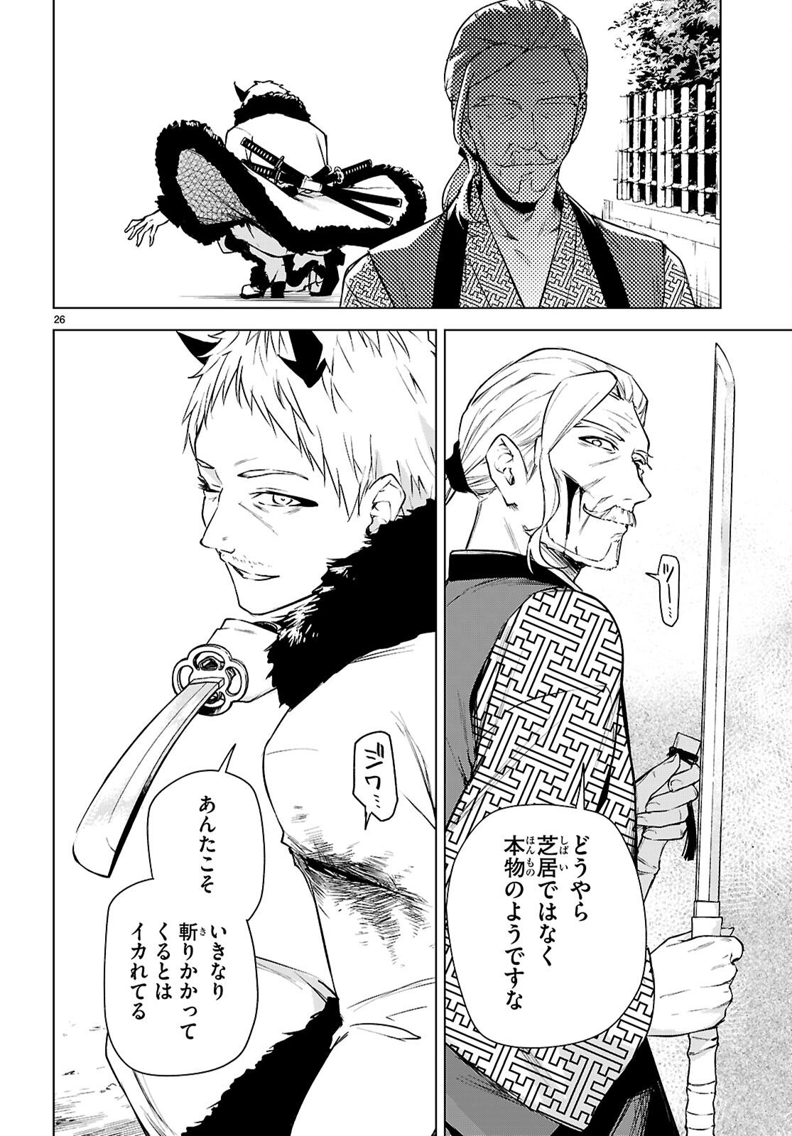 Honey Trap Share House - Chapter 44 - Page 26