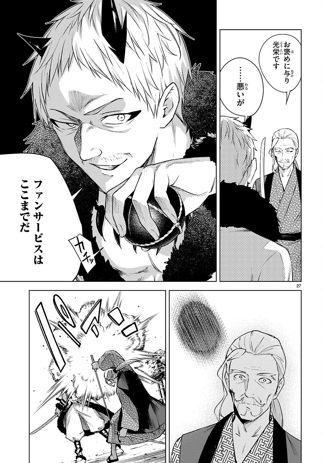 Honey Trap Share House - Chapter 44 - Page 27