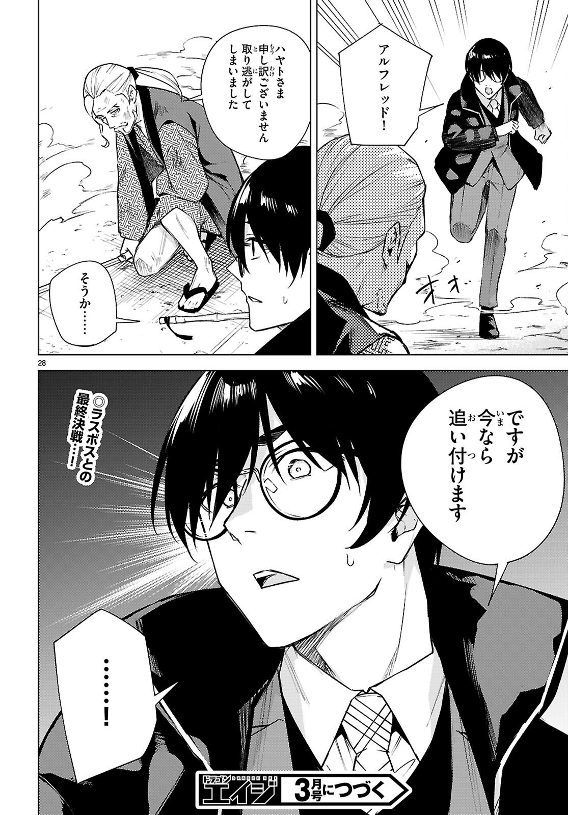 Honey Trap Share House - Chapter 44 - Page 28