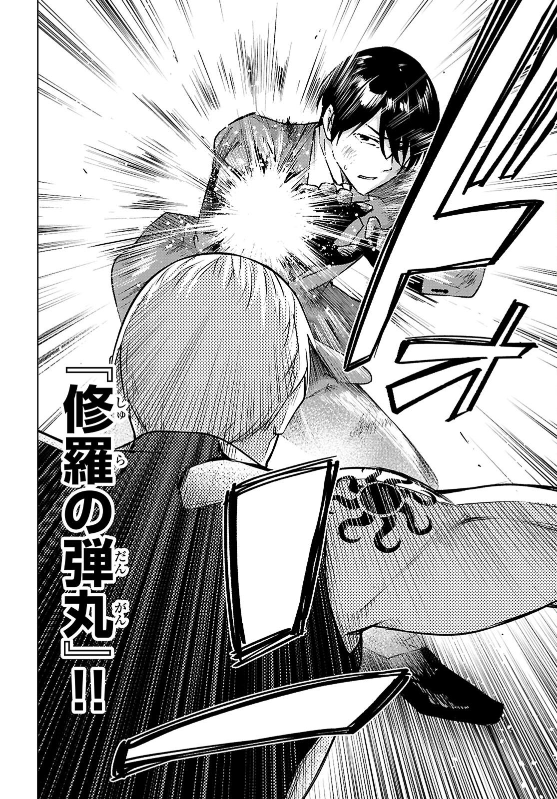 Honey Trap Share House - Chapter 45 - Page 12