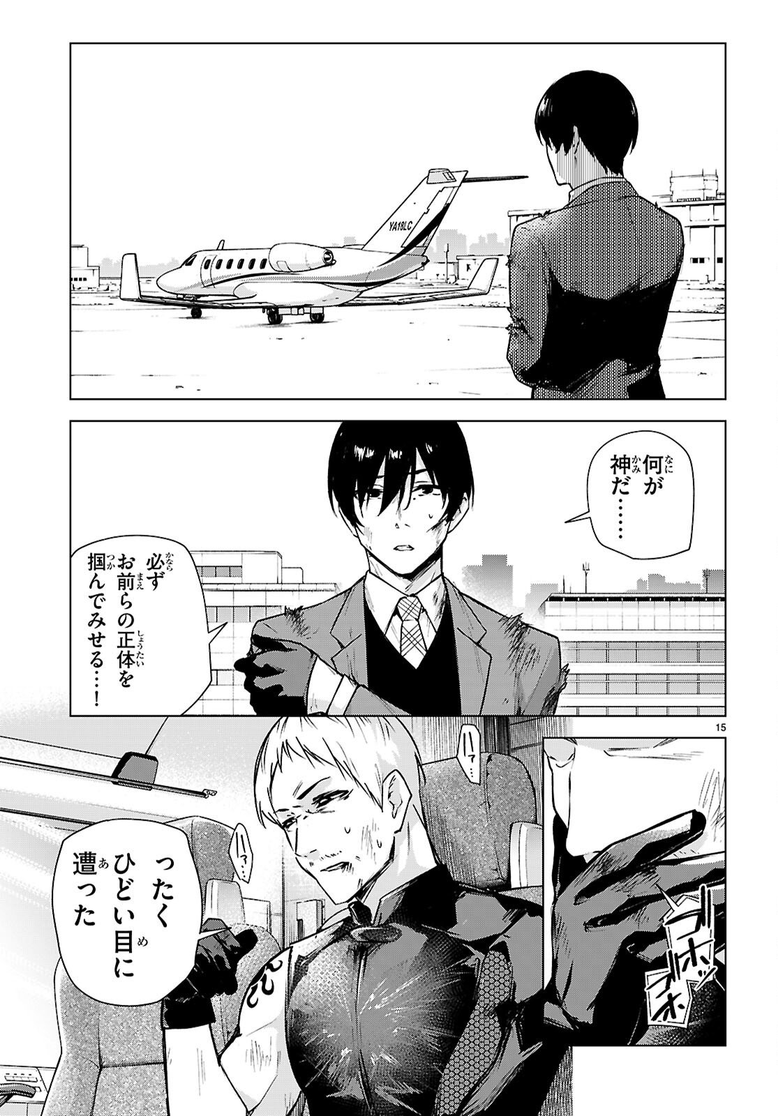 Honey Trap Share House - Chapter 45 - Page 17