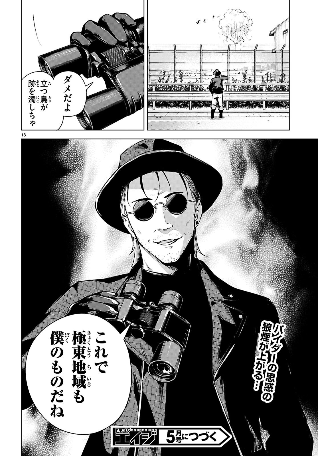 Honey Trap Share House - Chapter 45 - Page 20