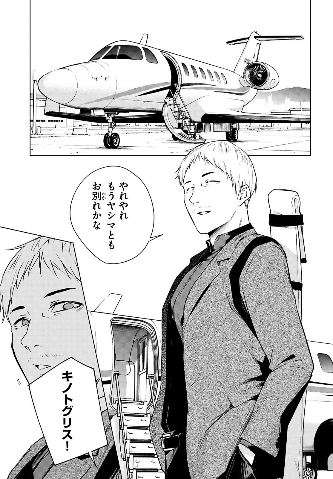 Honey Trap Share House - Chapter 45 - Page 3