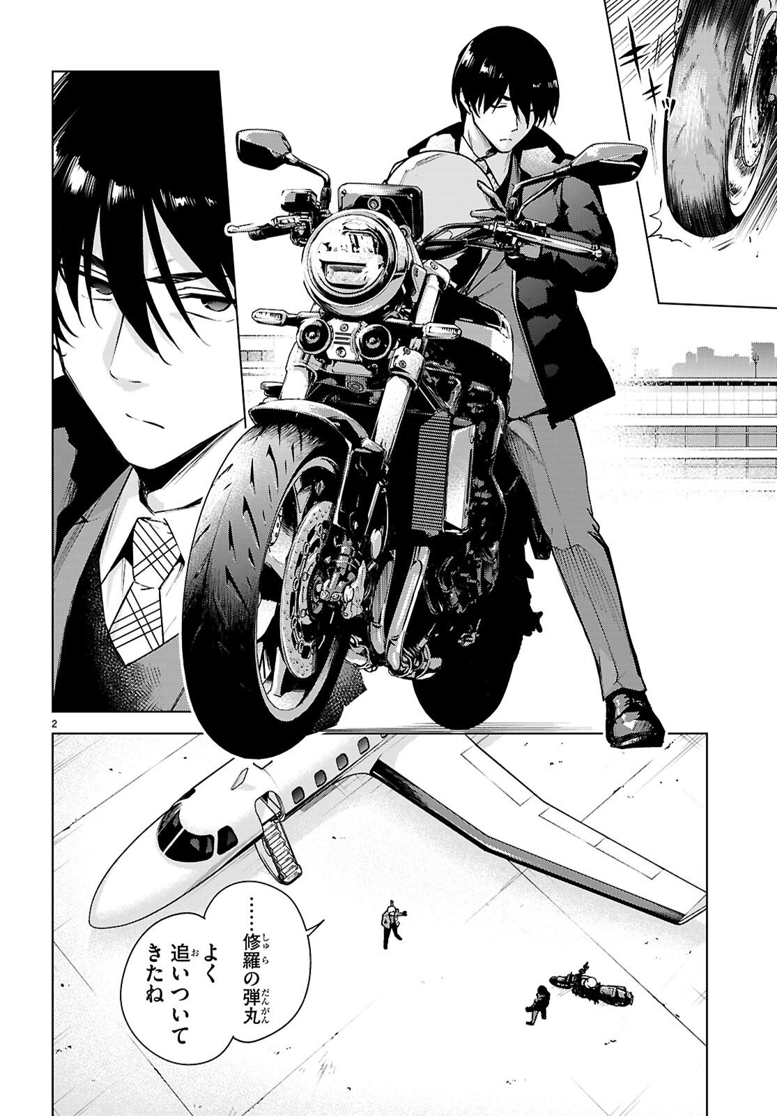 Honey Trap Share House - Chapter 45 - Page 4