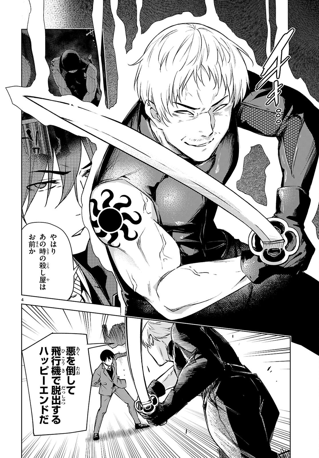 Honey Trap Share House - Chapter 45 - Page 6