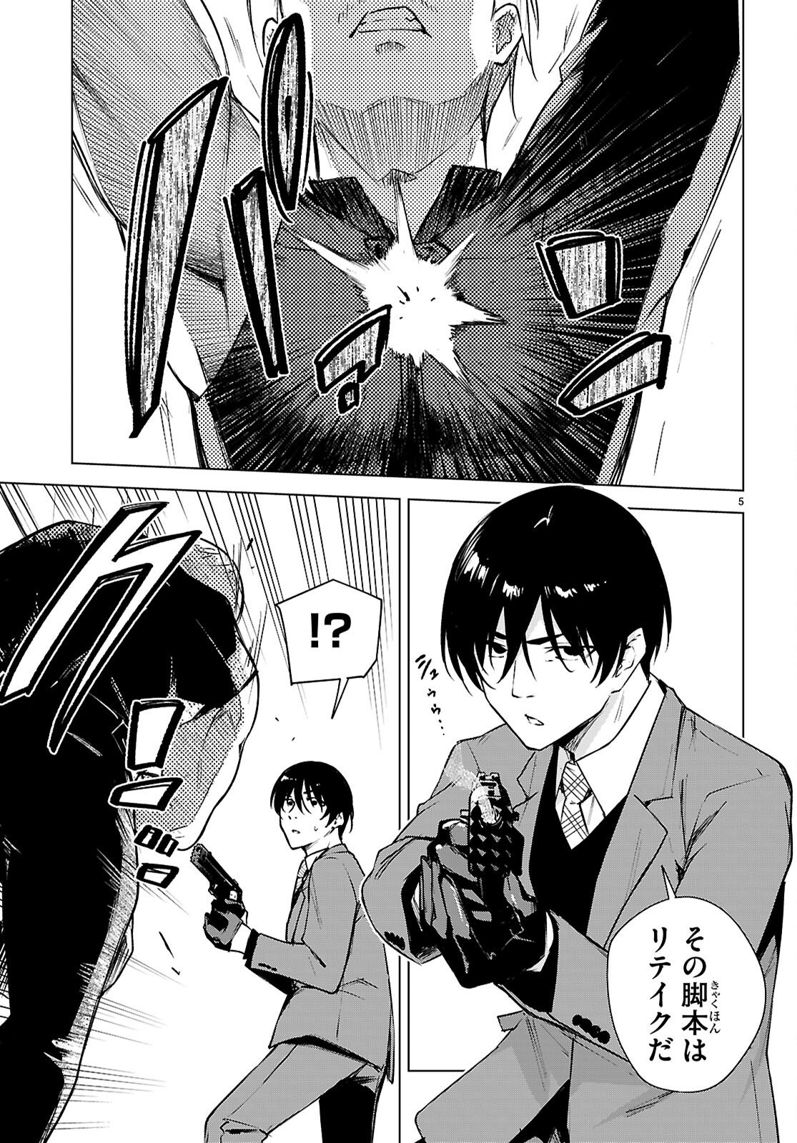 Honey Trap Share House - Chapter 45 - Page 7