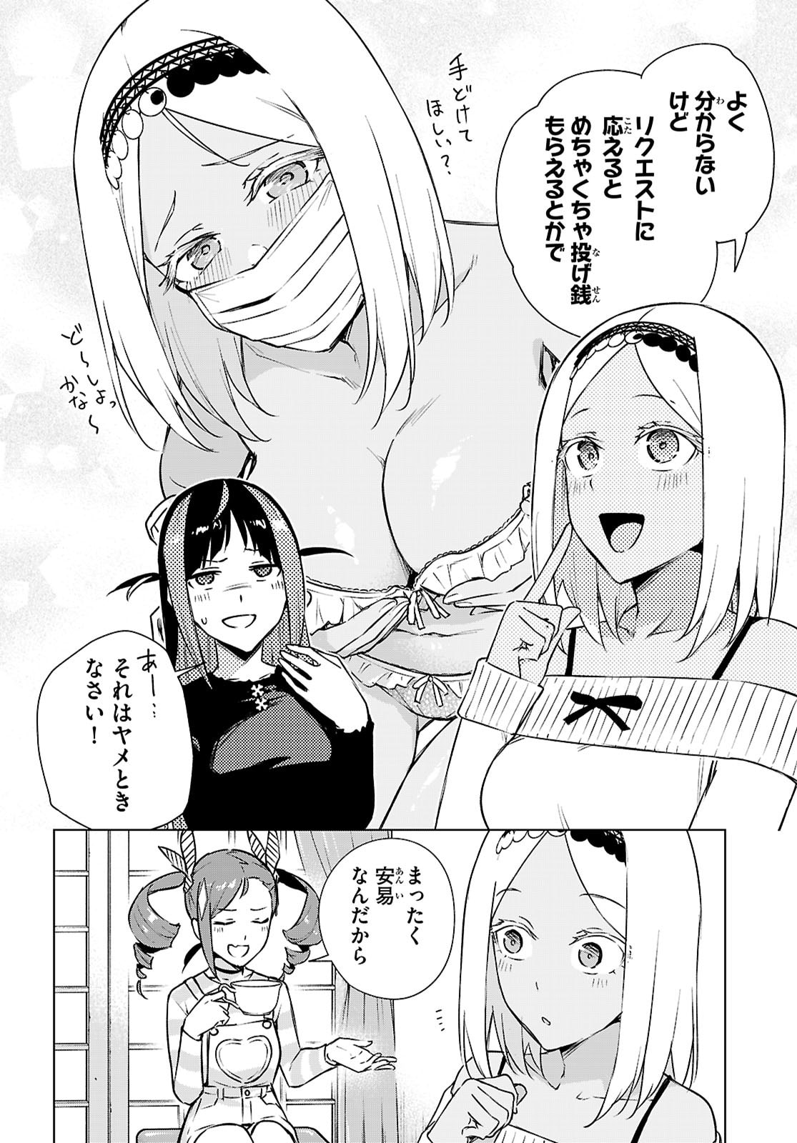 Honey Trap Share House - Chapter 46 - Page 10