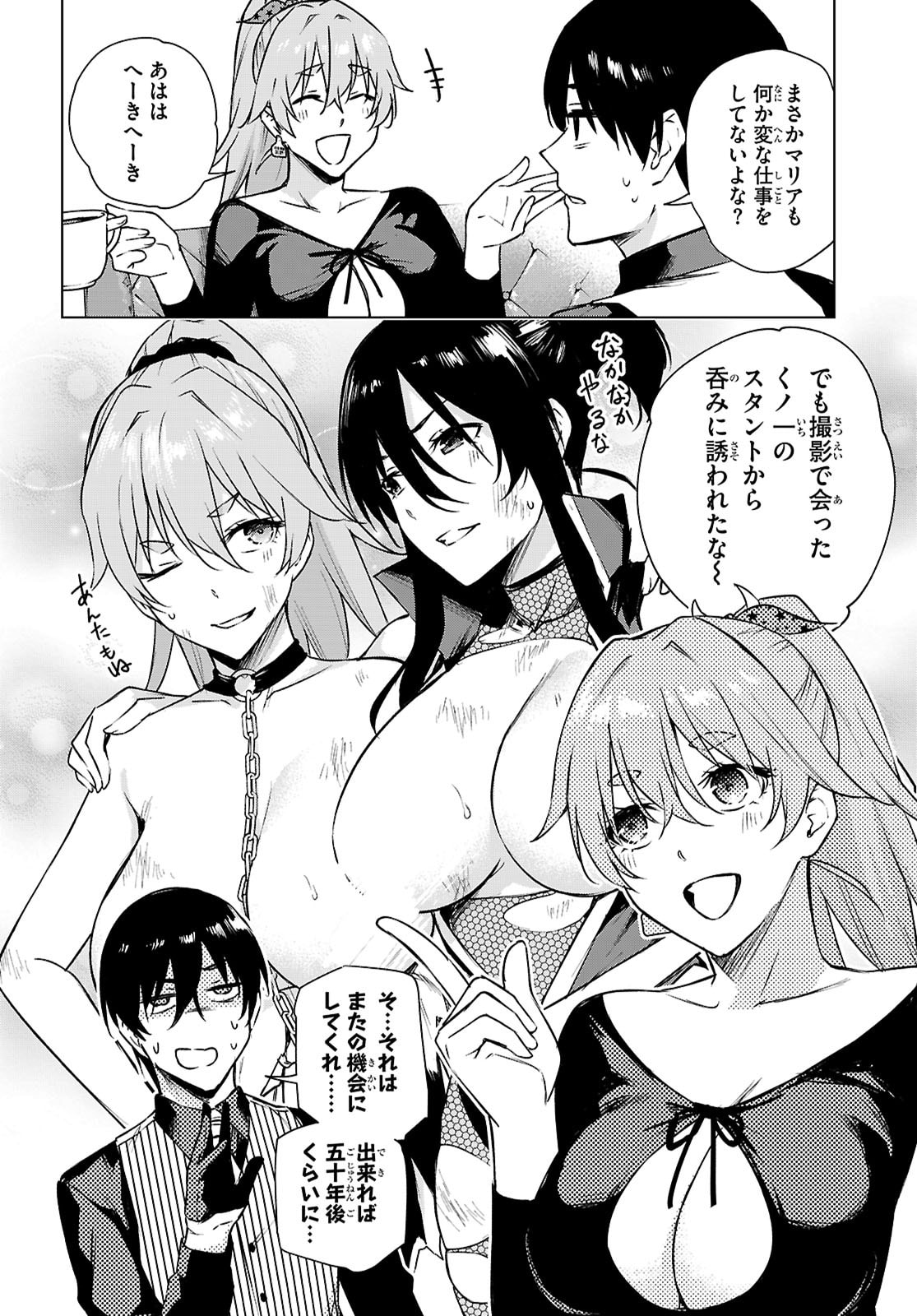 Honey Trap Share House - Chapter 46 - Page 12