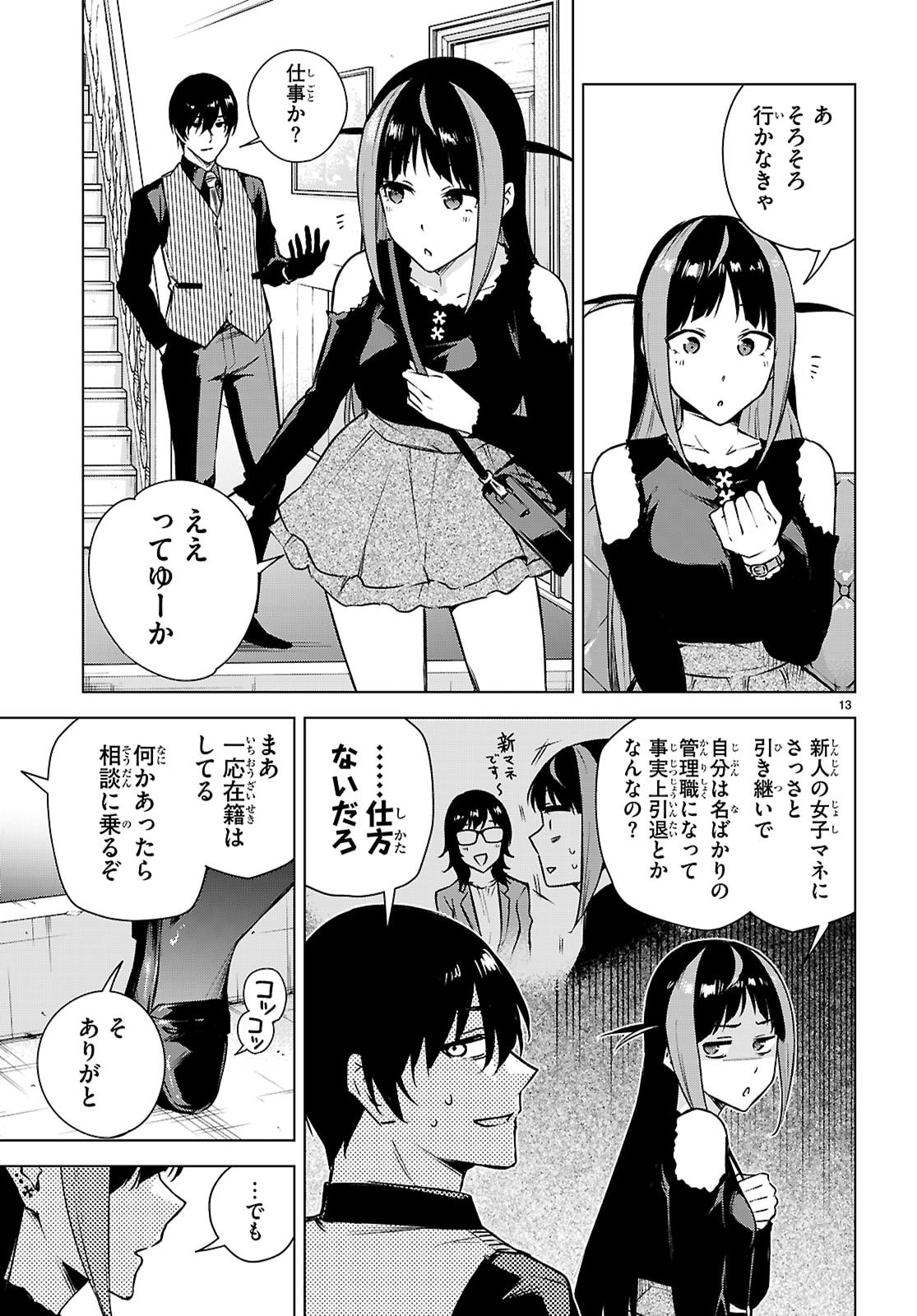 Honey Trap Share House - Chapter 46 - Page 13