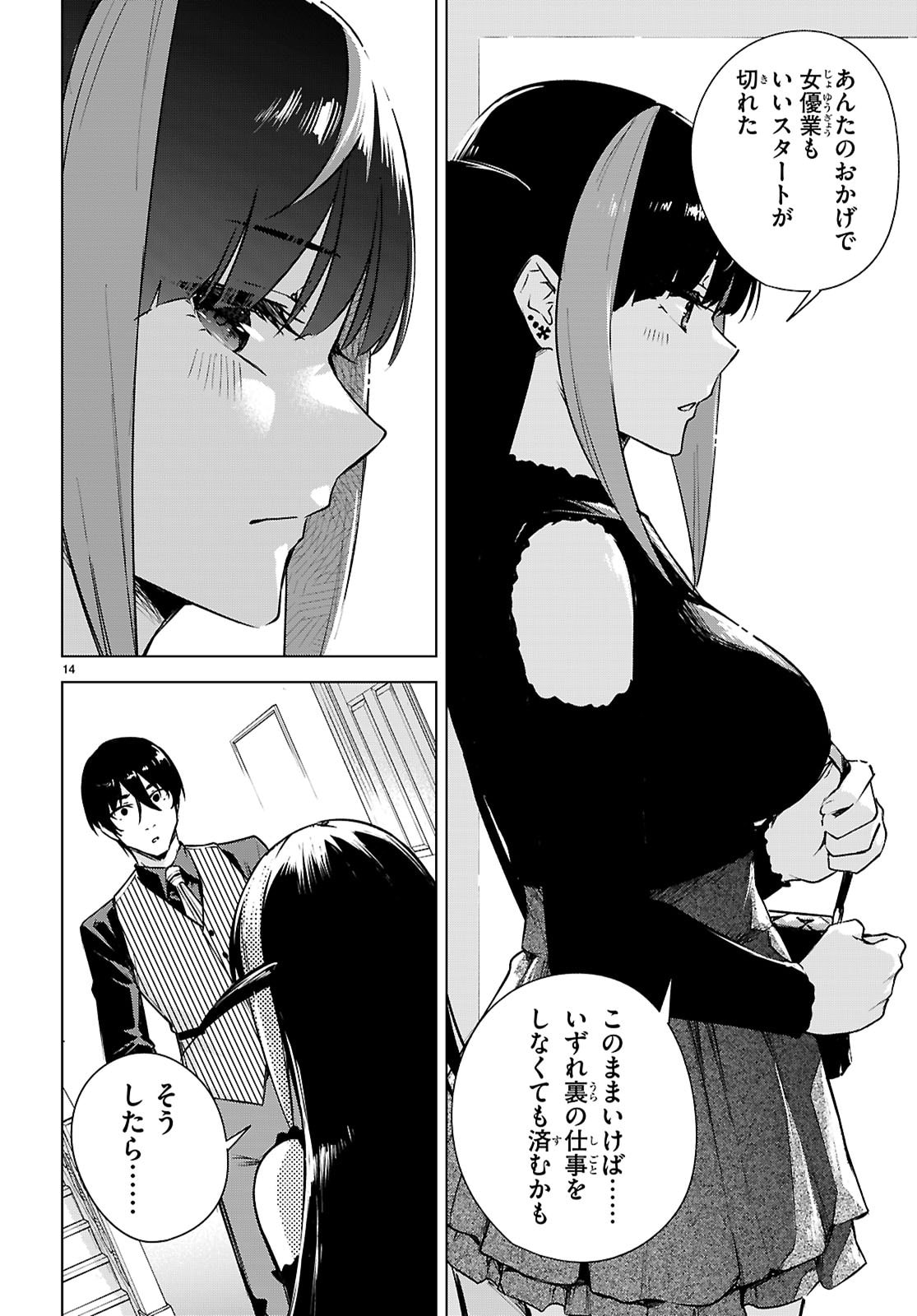 Honey Trap Share House - Chapter 46 - Page 14