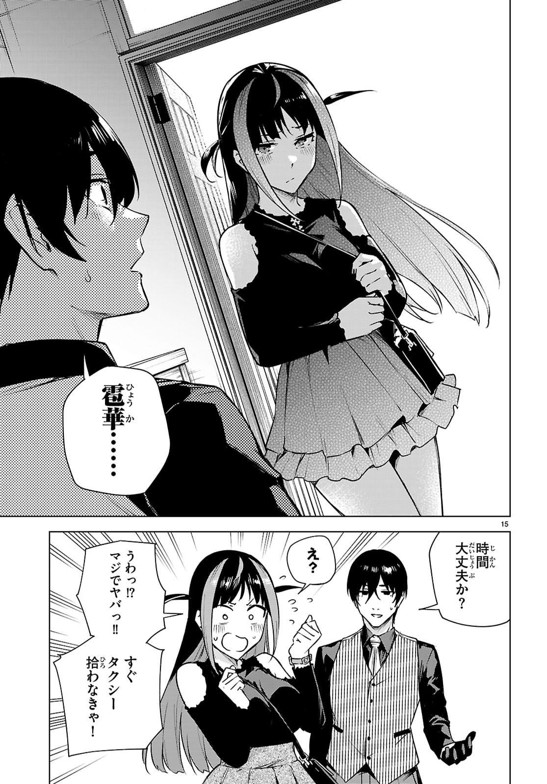 Honey Trap Share House - Chapter 46 - Page 15