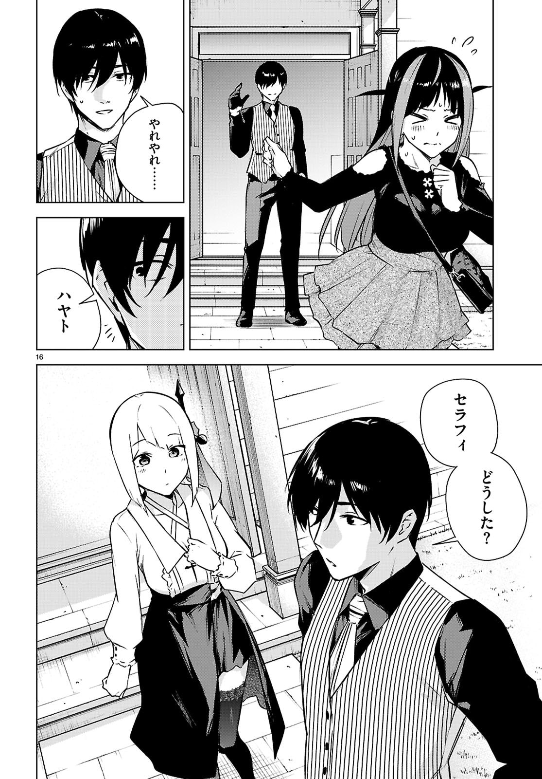 Honey Trap Share House - Chapter 46 - Page 16