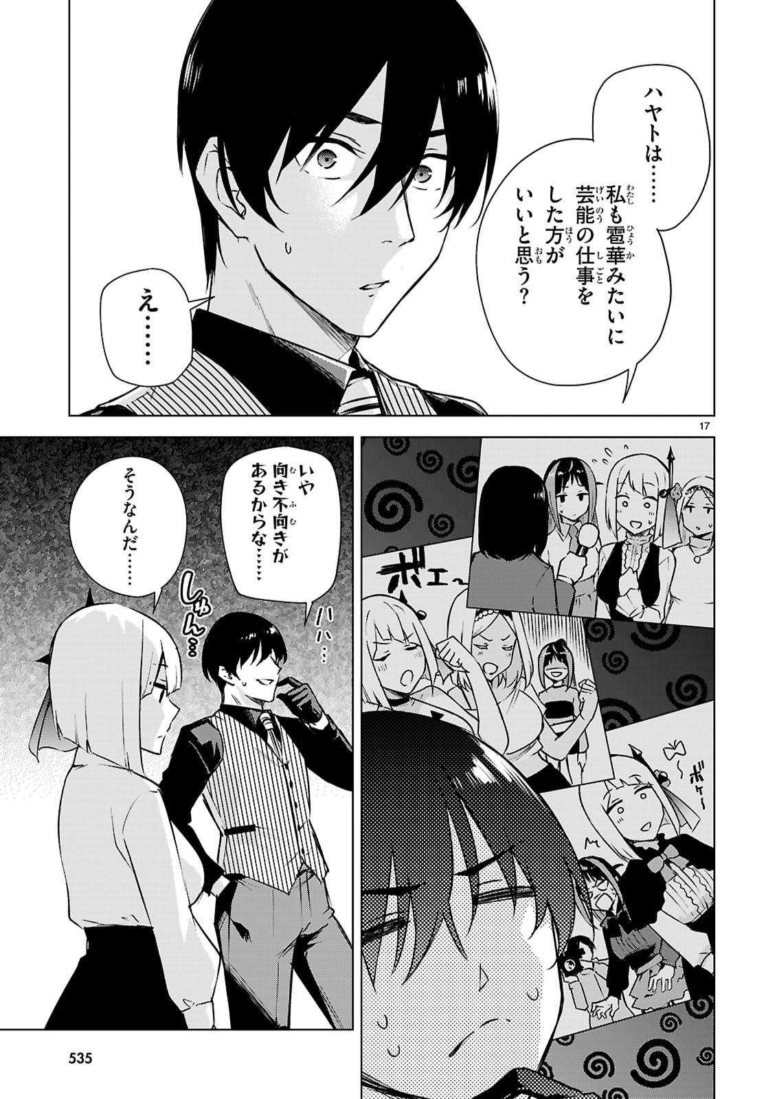 Honey Trap Share House - Chapter 46 - Page 17