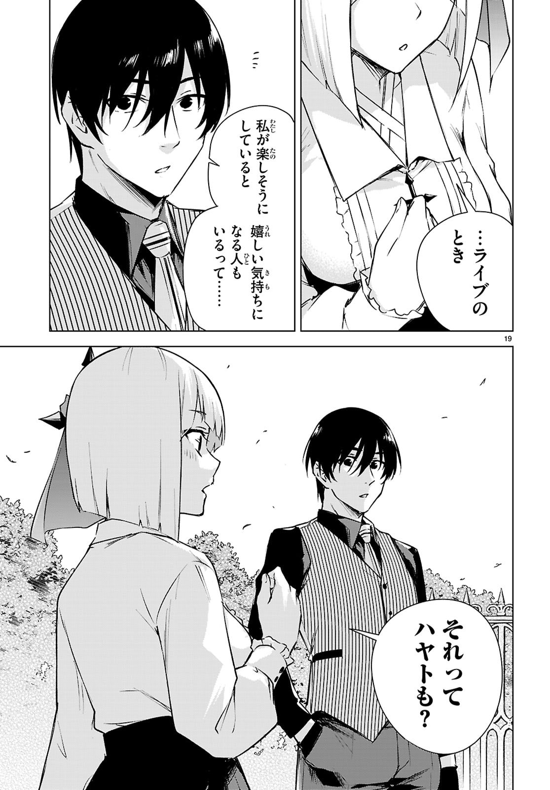 Honey Trap Share House - Chapter 46 - Page 19