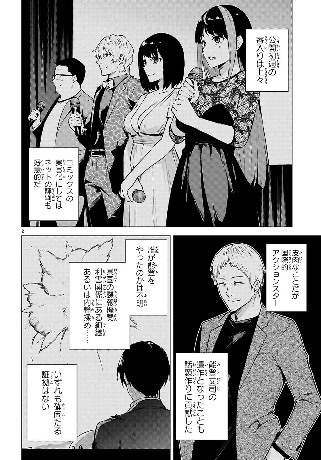 Honey Trap Share House - Chapter 46 - Page 2