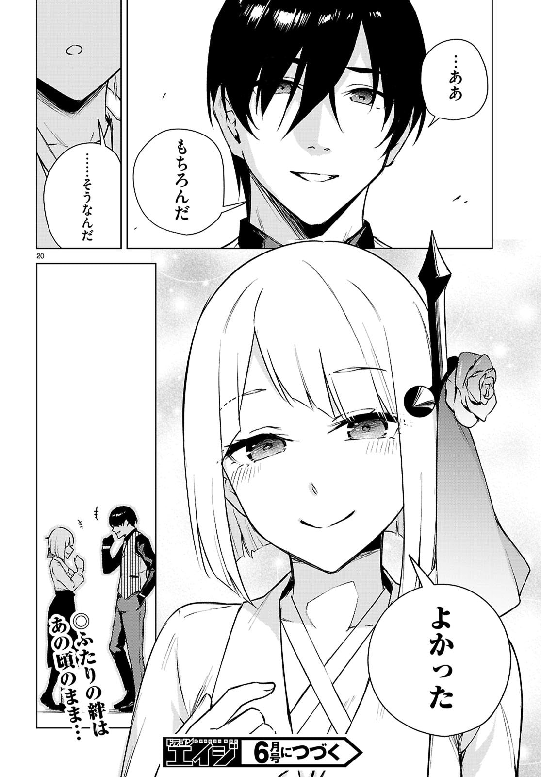 Honey Trap Share House - Chapter 46 - Page 20