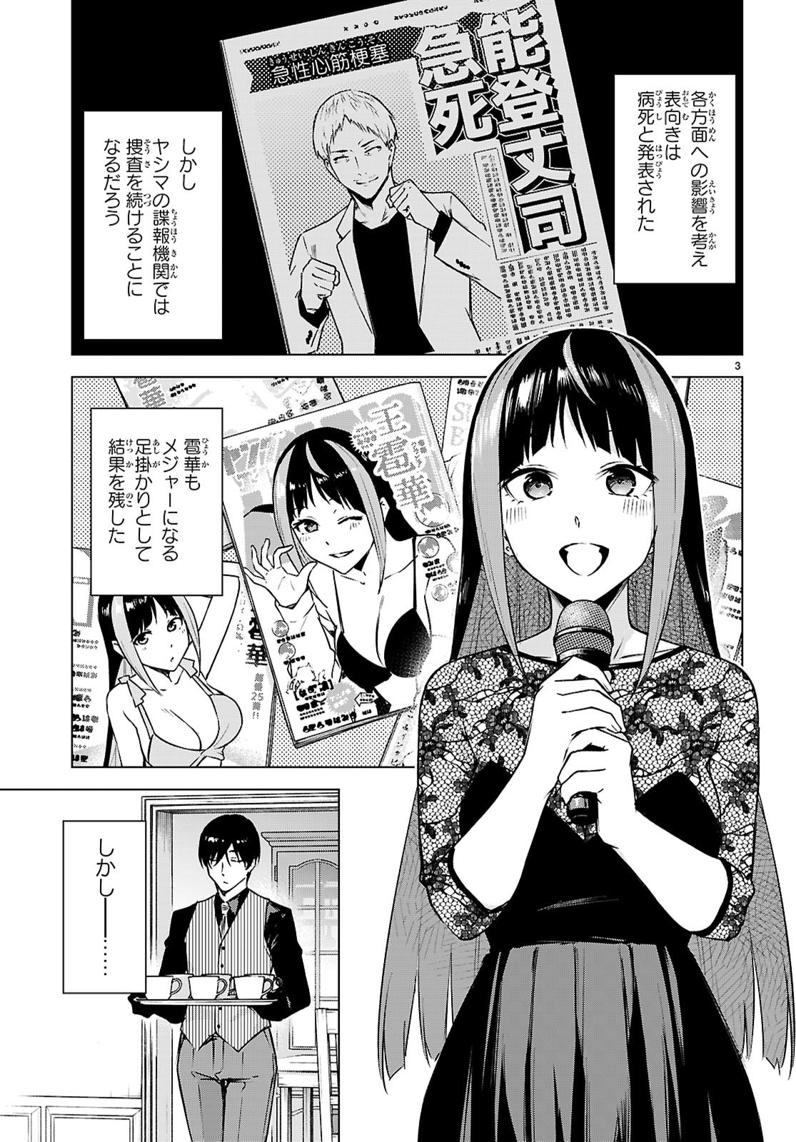 Honey Trap Share House - Chapter 46 - Page 3