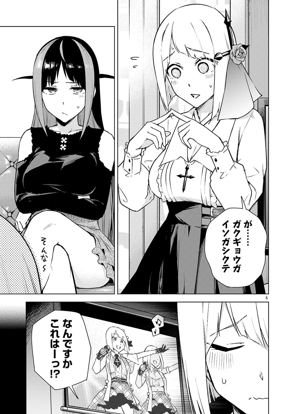 Honey Trap Share House - Chapter 46 - Page 5